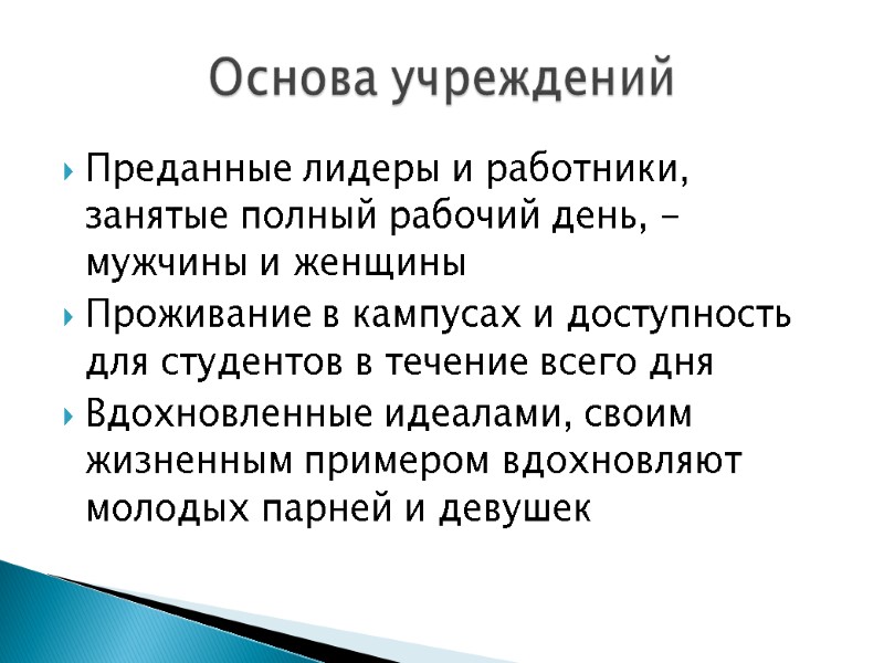Преданные лидеры и работники, занятые полный рабочий день, - мужчины и женщины Проживание в